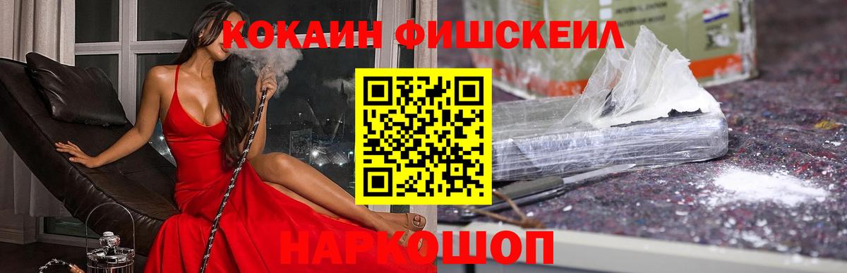 КОКАИН FishScale Екатеринбург