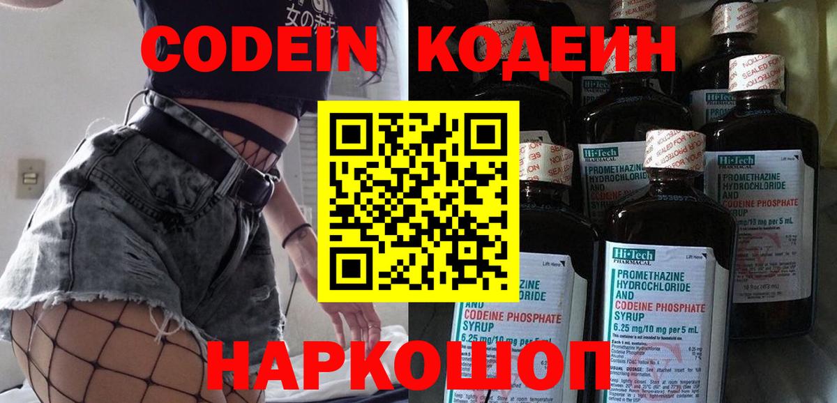 Codein напиток Lean (лин) Екатеринбург
