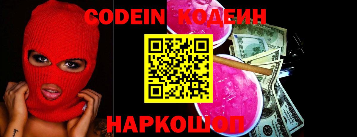 Codein напиток Lean (лин)  Codein напиток Lean (лин)  Екатеринбург  Вход с VPN 
